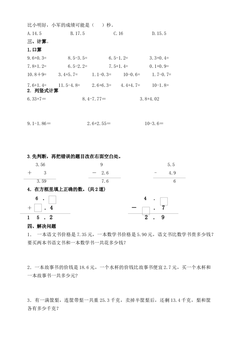 三下《小数的初步认识》复习题含答案_三年级数学下册（苏教版）_全套教学资源_苏三数下其他试卷+重点讲练_七分数的初步认识（二）_单元测试卷