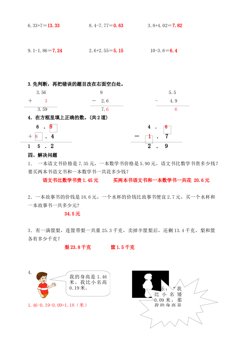 三下《小数的初步认识》复习题含答案_三年级数学下册（苏教版）_全套教学资源_苏三数下其他试卷+重点讲练_七分数的初步认识（二）_单元测试卷