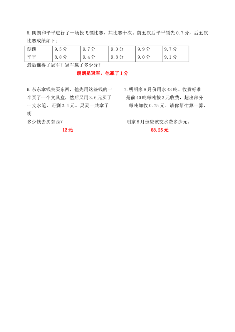 三下《小数的初步认识》复习题含答案_三年级数学下册（苏教版）_全套教学资源_苏三数下其他试卷+重点讲练_七分数的初步认识（二）_单元测试卷