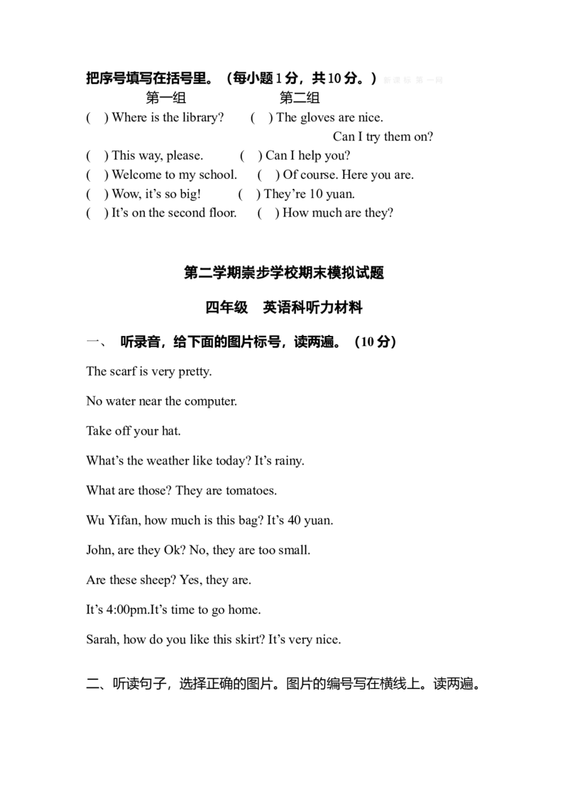 四年级第二学期英语期末模拟考试题_期中+期末-K152_老试卷汇总_PEP四年级英语下册期末试题18份