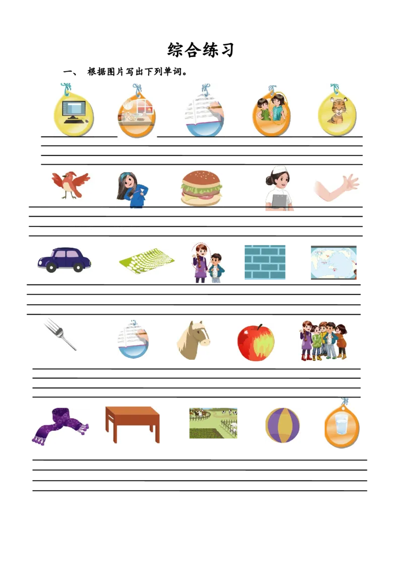 四年级英语下册综合练习题2_期中+期末-K152_老试卷汇总_PEP四年级英语下册期末试题18份