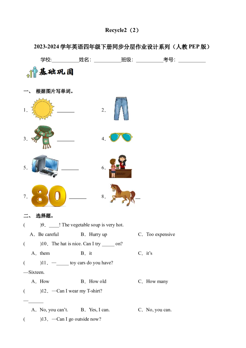 Recycle2（2）-英语四年级下册（人教PEP版）_分层作业-K16_2024版