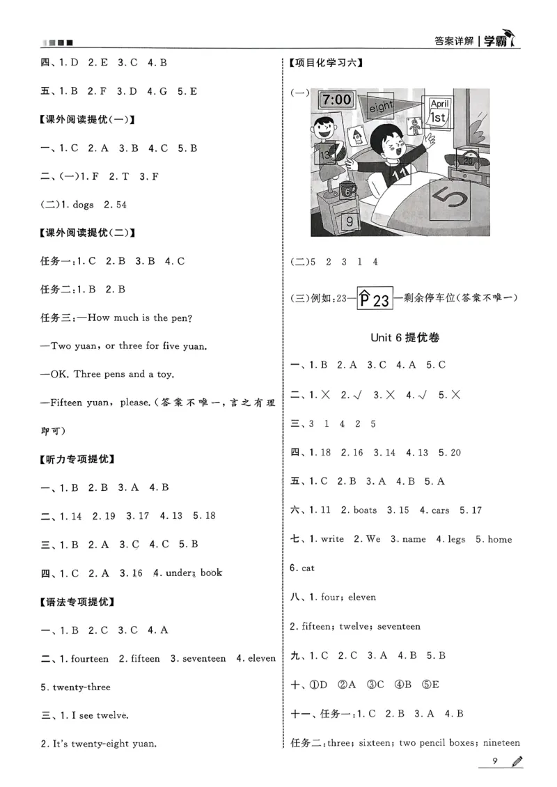 三下五星学霸英语人教答案解析_21练习题+试卷合集多套完整版_-26春《五星学霸》_26春《五星学霸》英语RJ3下