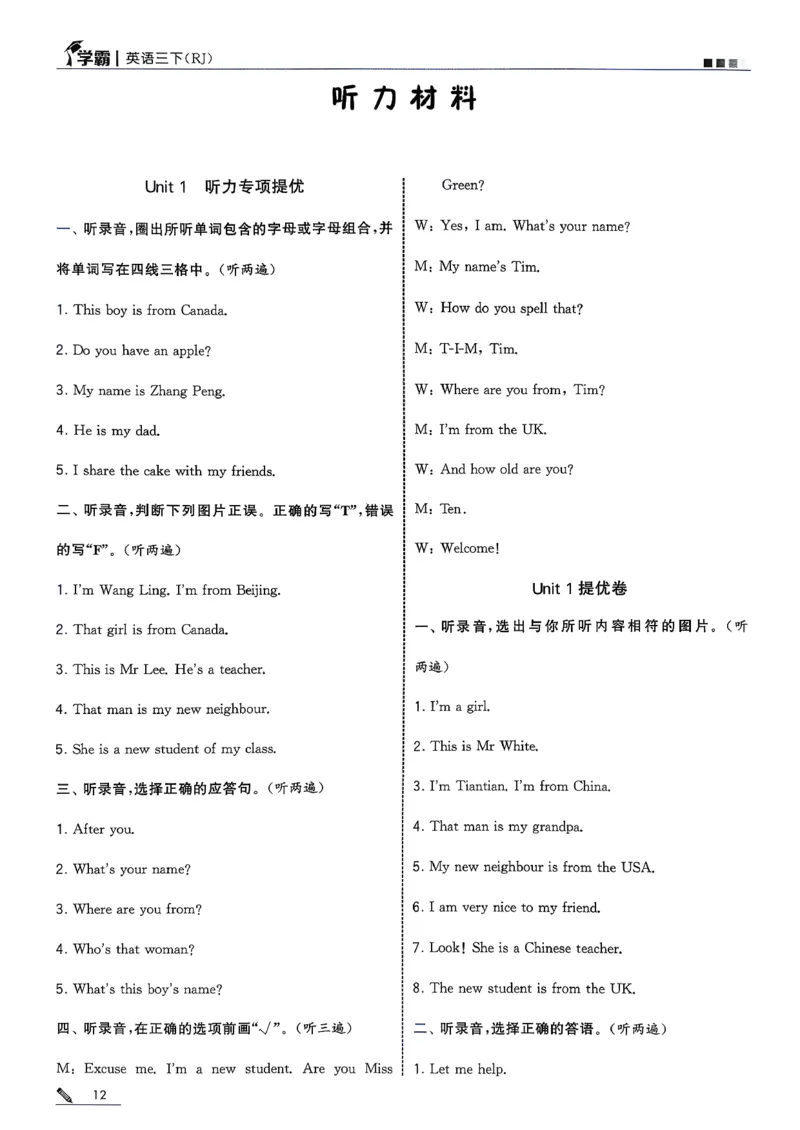 三下五星学霸英语人教答案解析_21练习题+试卷合集多套完整版_-26春《五星学霸》_26春《五星学霸》英语RJ3下