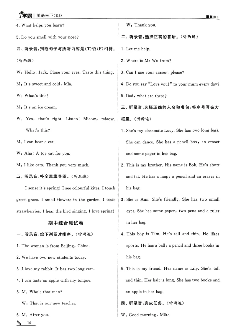 三下五星学霸英语人教答案解析_21练习题+试卷合集多套完整版_-26春《五星学霸》_26春《五星学霸》英语RJ3下