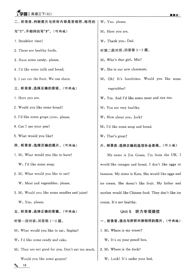 三下五星学霸英语人教答案解析_21练习题+试卷合集多套完整版_-26春《五星学霸》_26春《五星学霸》英语RJ3下