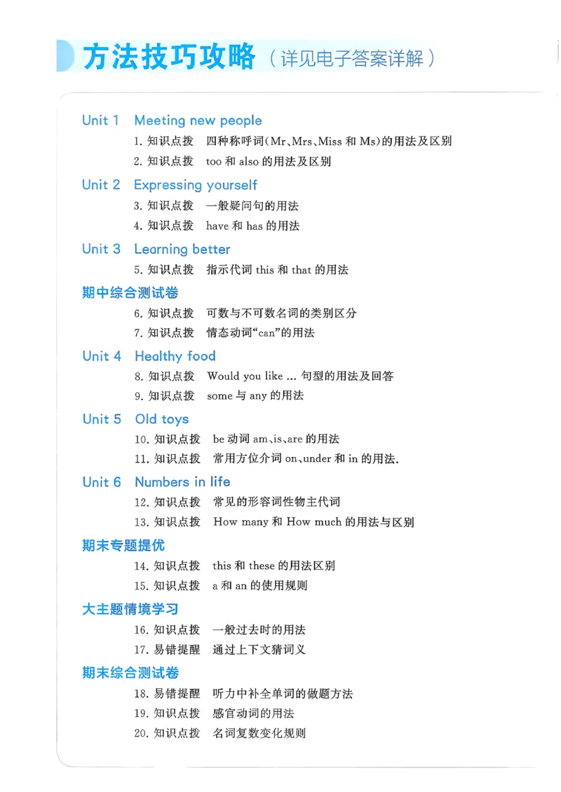 三下五星学霸英语人教答案解析_21练习题+试卷合集多套完整版_-26春《五星学霸》_26春《五星学霸》英语RJ3下