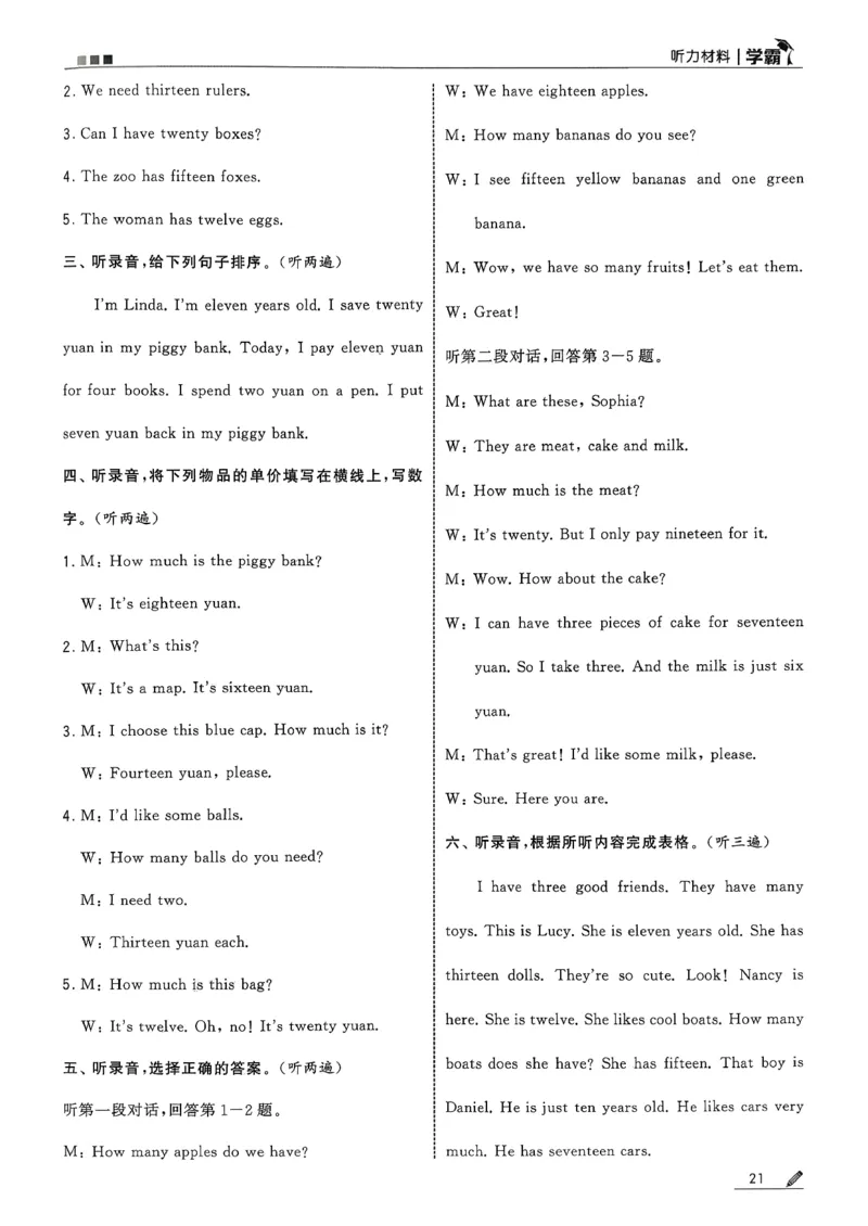 三下五星学霸英语人教答案解析_21练习题+试卷合集多套完整版_-26春《五星学霸》_26春《五星学霸》英语RJ3下