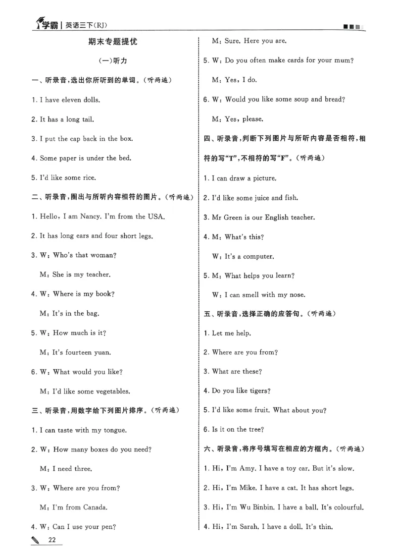 三下五星学霸英语人教答案解析_21练习题+试卷合集多套完整版_-26春《五星学霸》_26春《五星学霸》英语RJ3下