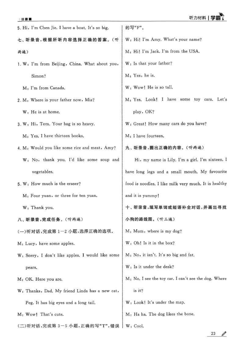 三下五星学霸英语人教答案解析_21练习题+试卷合集多套完整版_-26春《五星学霸》_26春《五星学霸》英语RJ3下