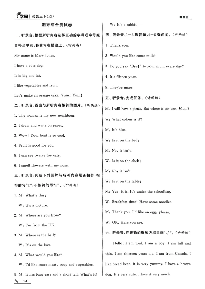 三下五星学霸英语人教答案解析_21练习题+试卷合集多套完整版_-26春《五星学霸》_26春《五星学霸》英语RJ3下