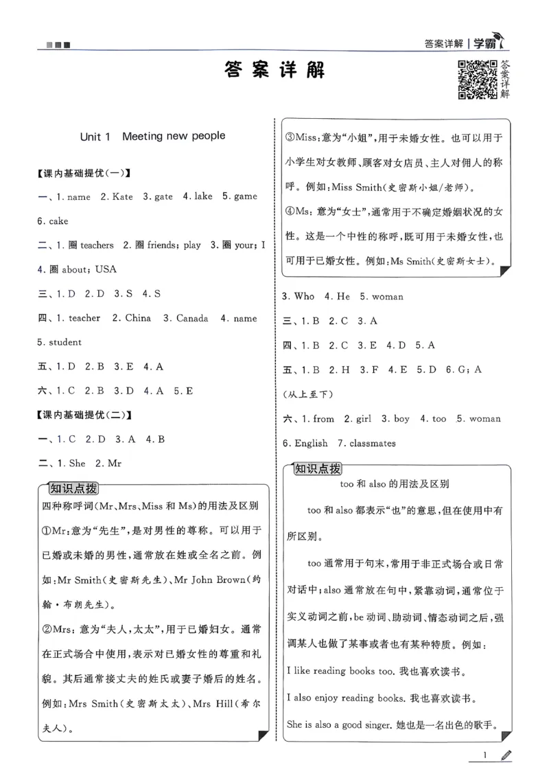 三下五星学霸英语人教答案解析_21练习题+试卷合集多套完整版_-26春《五星学霸》_26春《五星学霸》英语RJ3下
