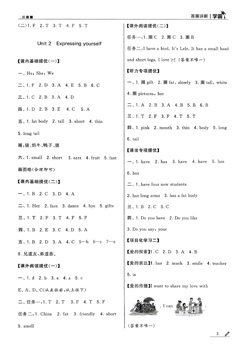 三下五星学霸英语人教答案解析_21练习题+试卷合集多套完整版_-26春《五星学霸》_26春《五星学霸》英语RJ3下