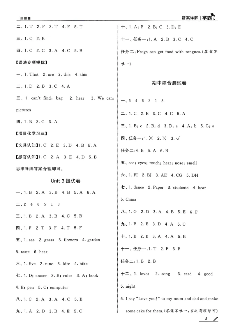 三下五星学霸英语人教答案解析_21练习题+试卷合集多套完整版_-26春《五星学霸》_26春《五星学霸》英语RJ3下