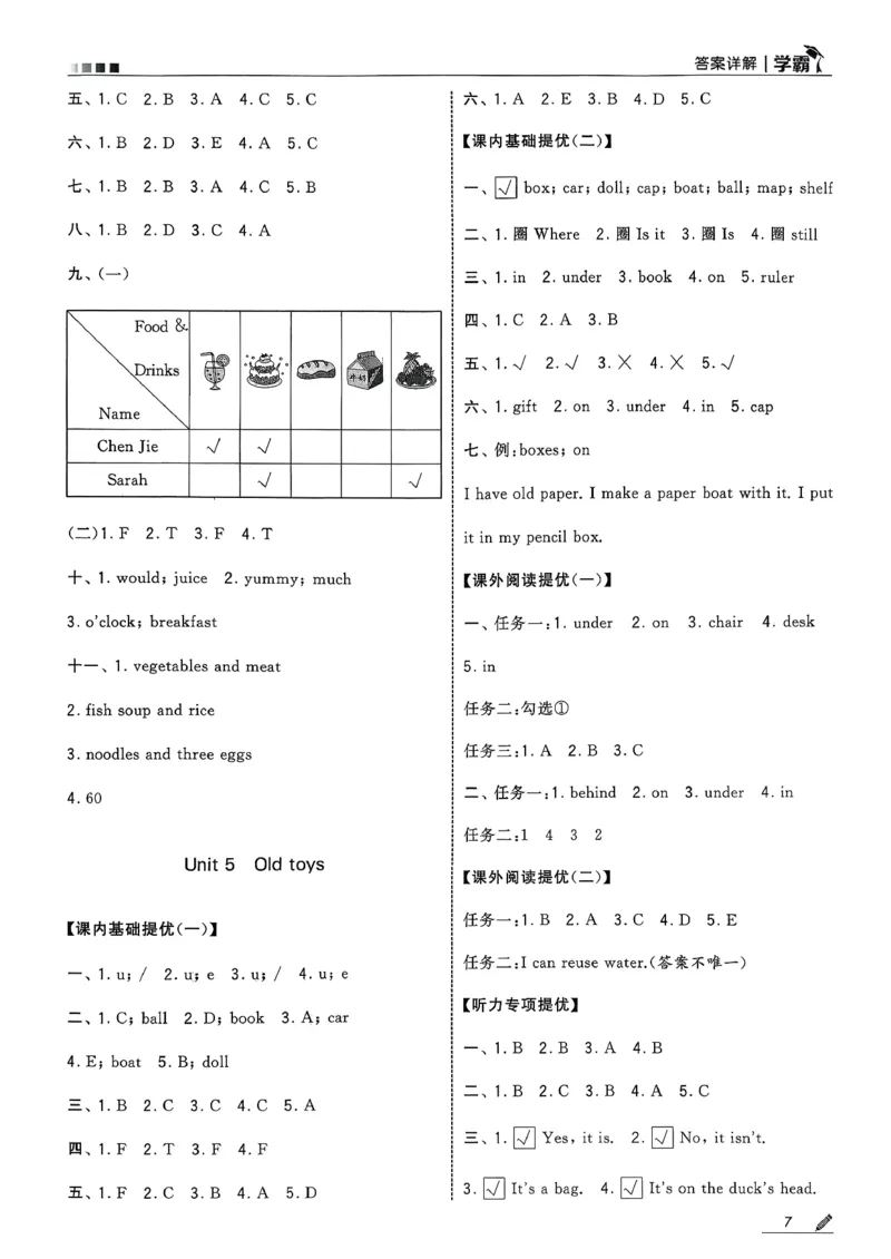 三下五星学霸英语人教答案解析_21练习题+试卷合集多套完整版_-26春《五星学霸》_26春《五星学霸》英语RJ3下