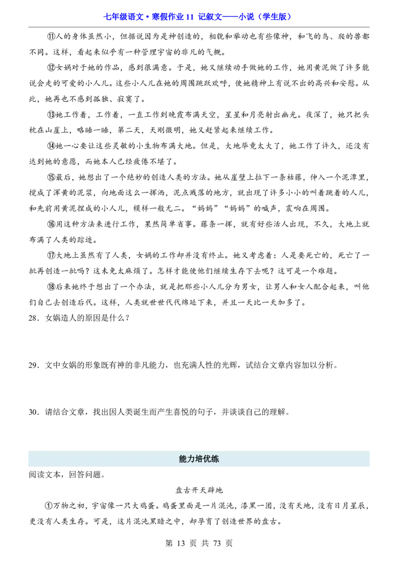 寒假作业11记叙文&mdash;&mdash;小说_新人教版七下语文学习资料包_9.寒假预习课讲义+作业练习_七下语文寒假作业