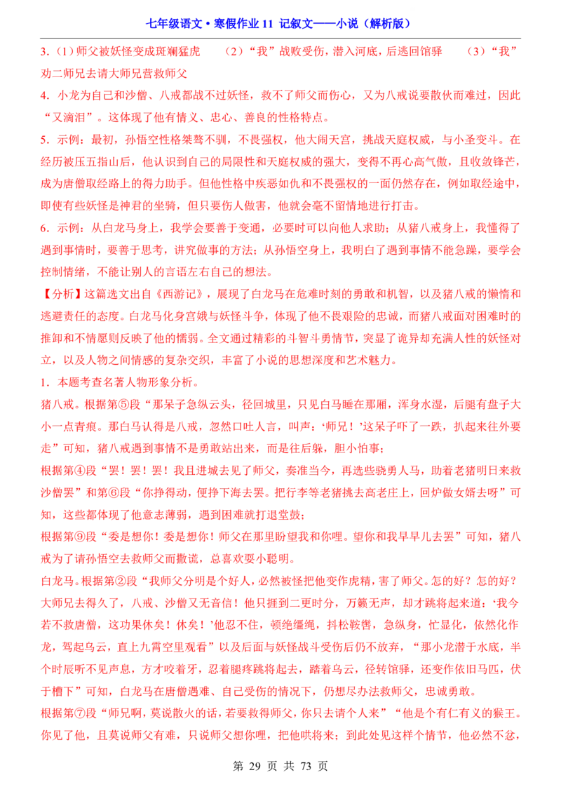 寒假作业11记叙文&mdash;&mdash;小说_新人教版七下语文学习资料包_9.寒假预习课讲义+作业练习_七下语文寒假作业