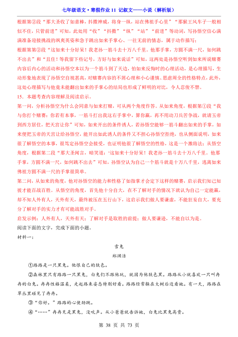 寒假作业11记叙文&mdash;&mdash;小说_新人教版七下语文学习资料包_9.寒假预习课讲义+作业练习_七下语文寒假作业