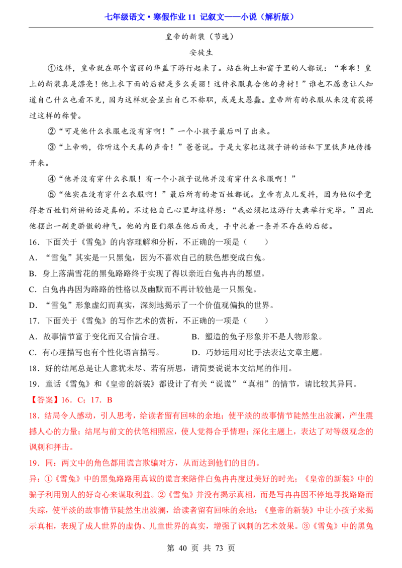 寒假作业11记叙文&mdash;&mdash;小说_新人教版七下语文学习资料包_9.寒假预习课讲义+作业练习_七下语文寒假作业