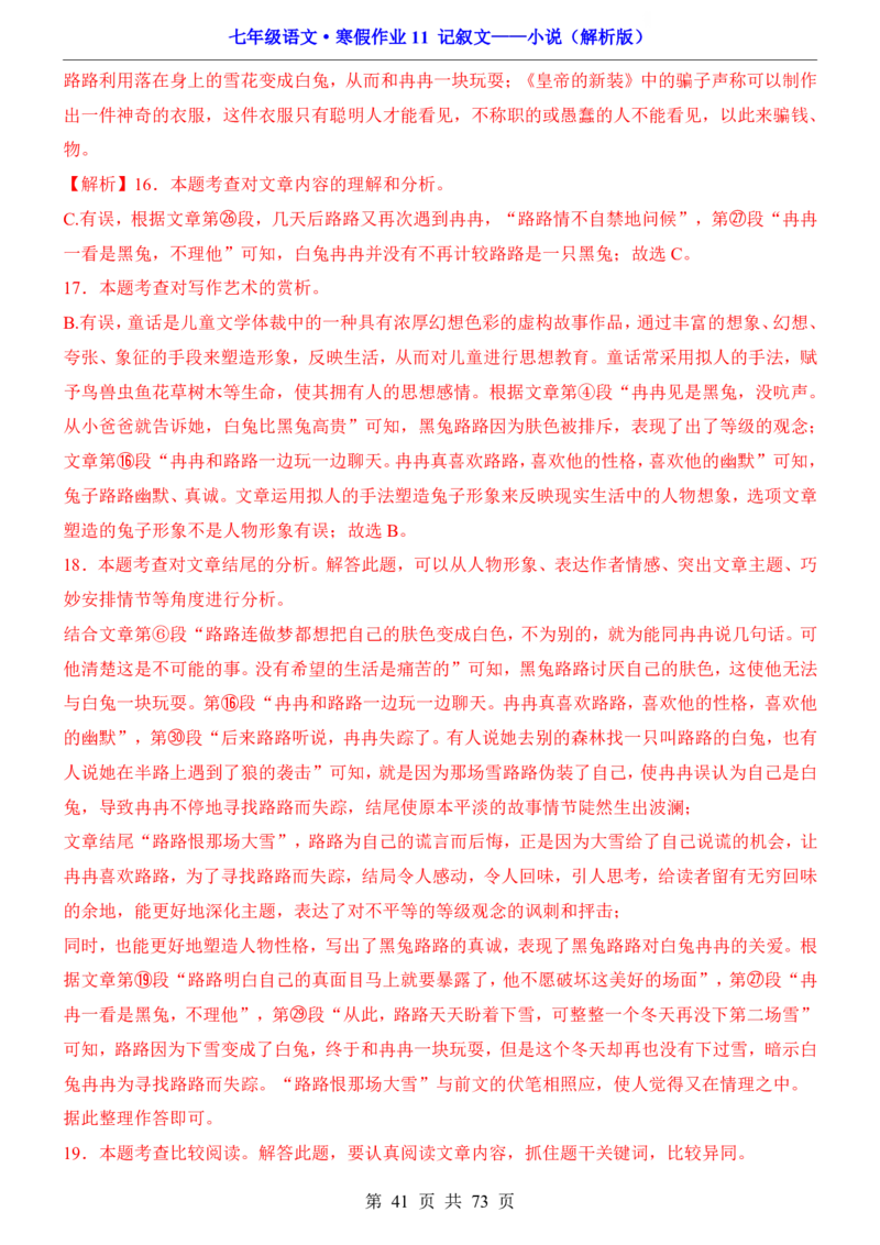 寒假作业11记叙文&mdash;&mdash;小说_新人教版七下语文学习资料包_9.寒假预习课讲义+作业练习_七下语文寒假作业