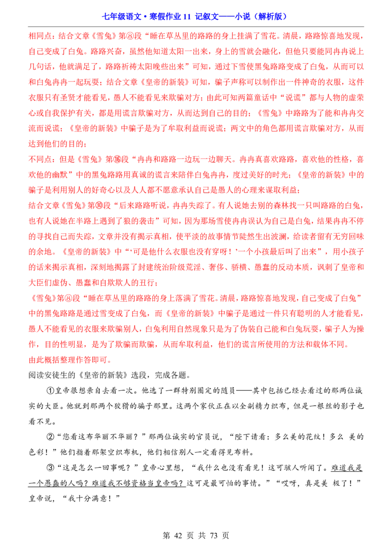 寒假作业11记叙文&mdash;&mdash;小说_新人教版七下语文学习资料包_9.寒假预习课讲义+作业练习_七下语文寒假作业