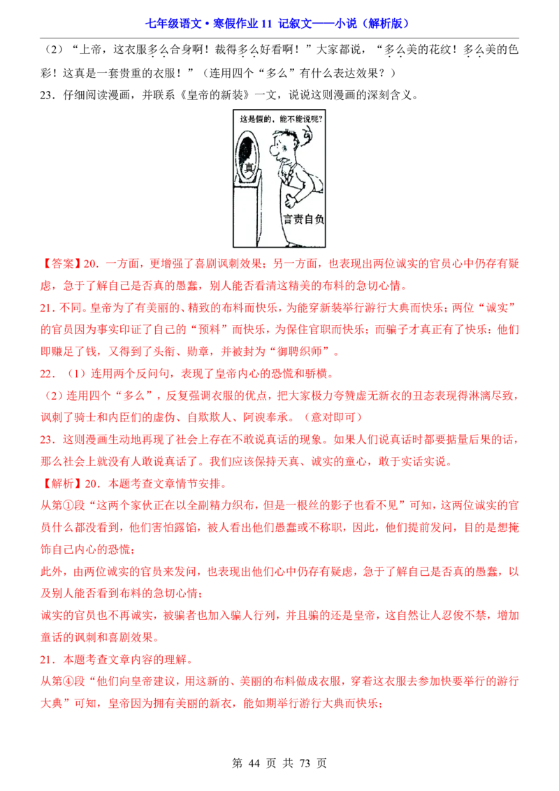 寒假作业11记叙文&mdash;&mdash;小说_新人教版七下语文学习资料包_9.寒假预习课讲义+作业练习_七下语文寒假作业