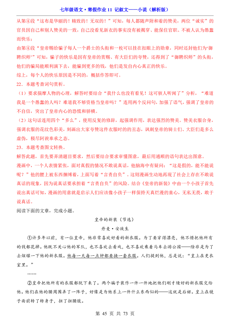 寒假作业11记叙文&mdash;&mdash;小说_新人教版七下语文学习资料包_9.寒假预习课讲义+作业练习_七下语文寒假作业