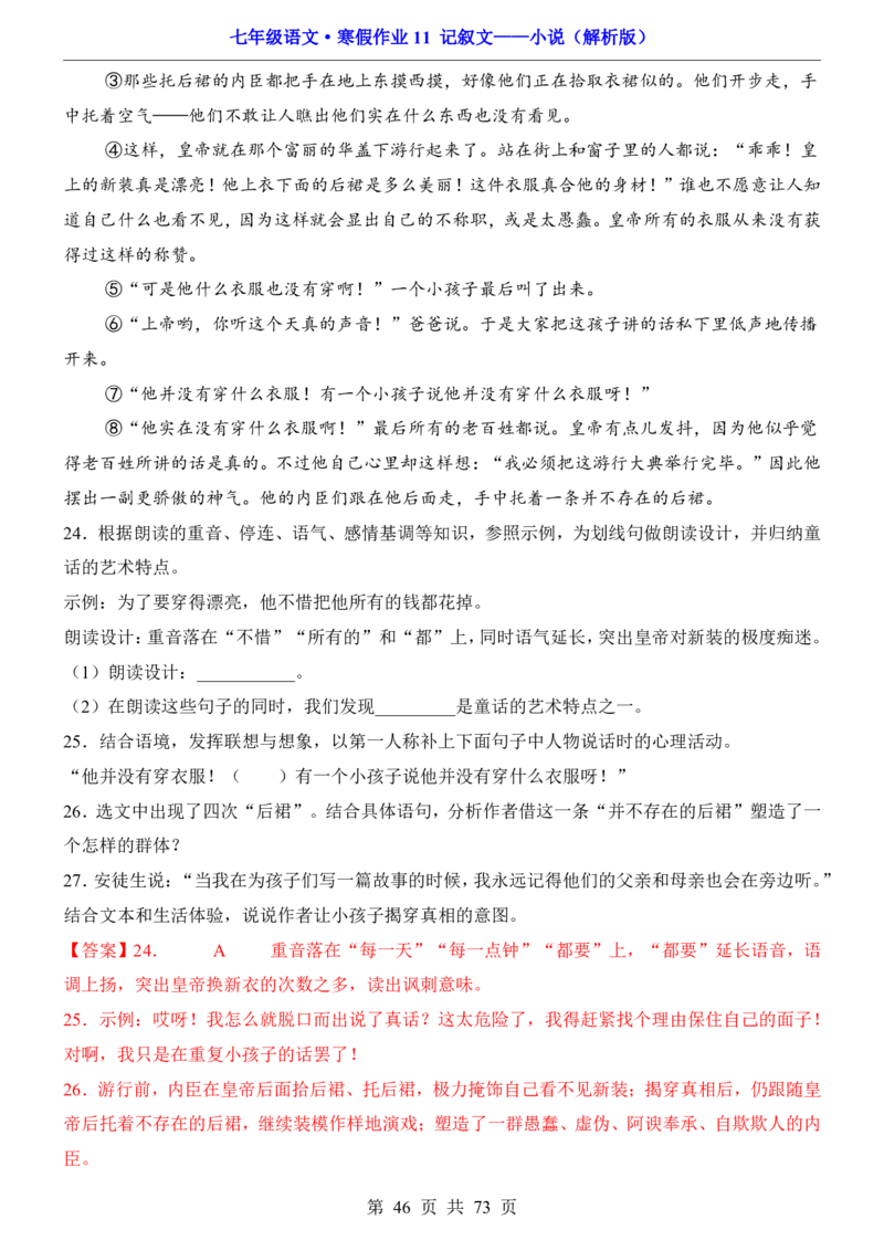 寒假作业11记叙文&mdash;&mdash;小说_新人教版七下语文学习资料包_9.寒假预习课讲义+作业练习_七下语文寒假作业