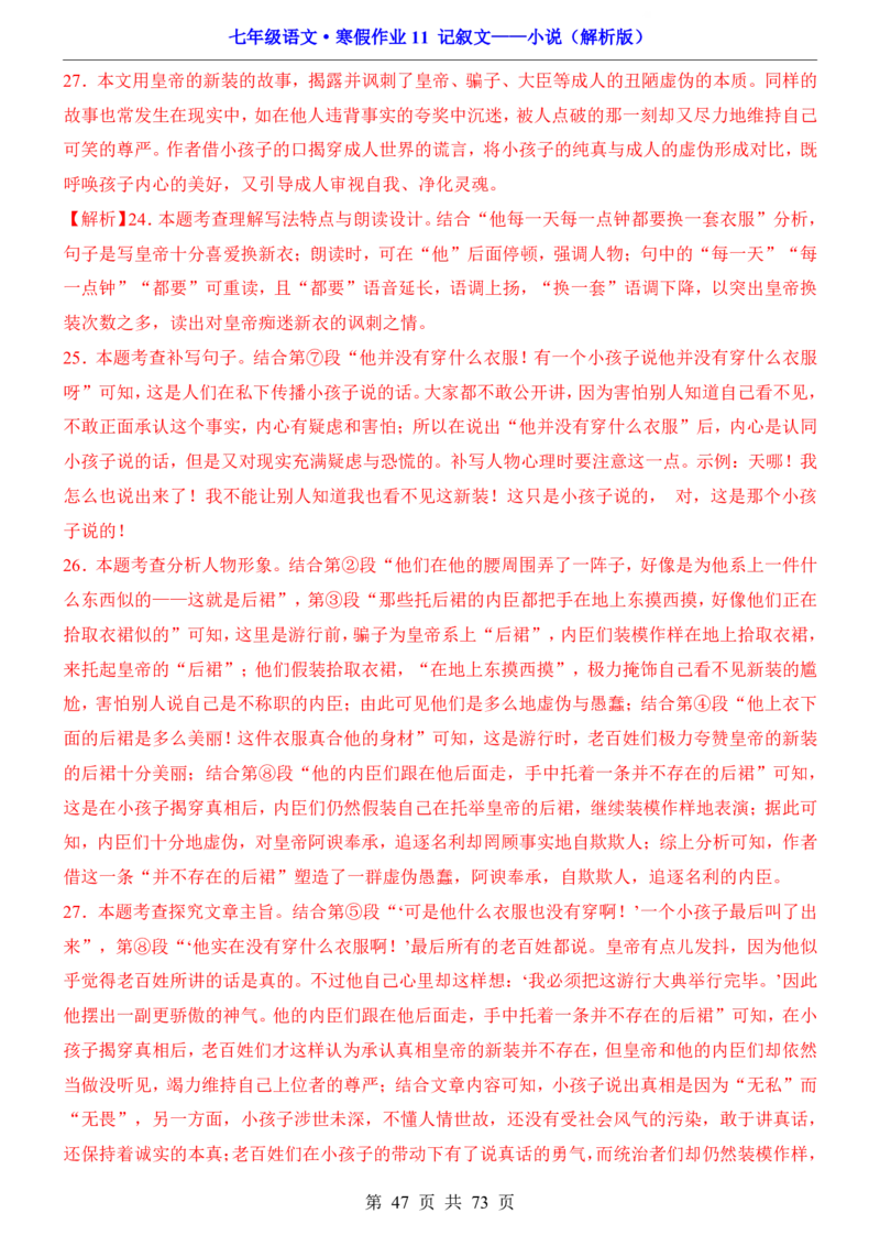 寒假作业11记叙文&mdash;&mdash;小说_新人教版七下语文学习资料包_9.寒假预习课讲义+作业练习_七下语文寒假作业