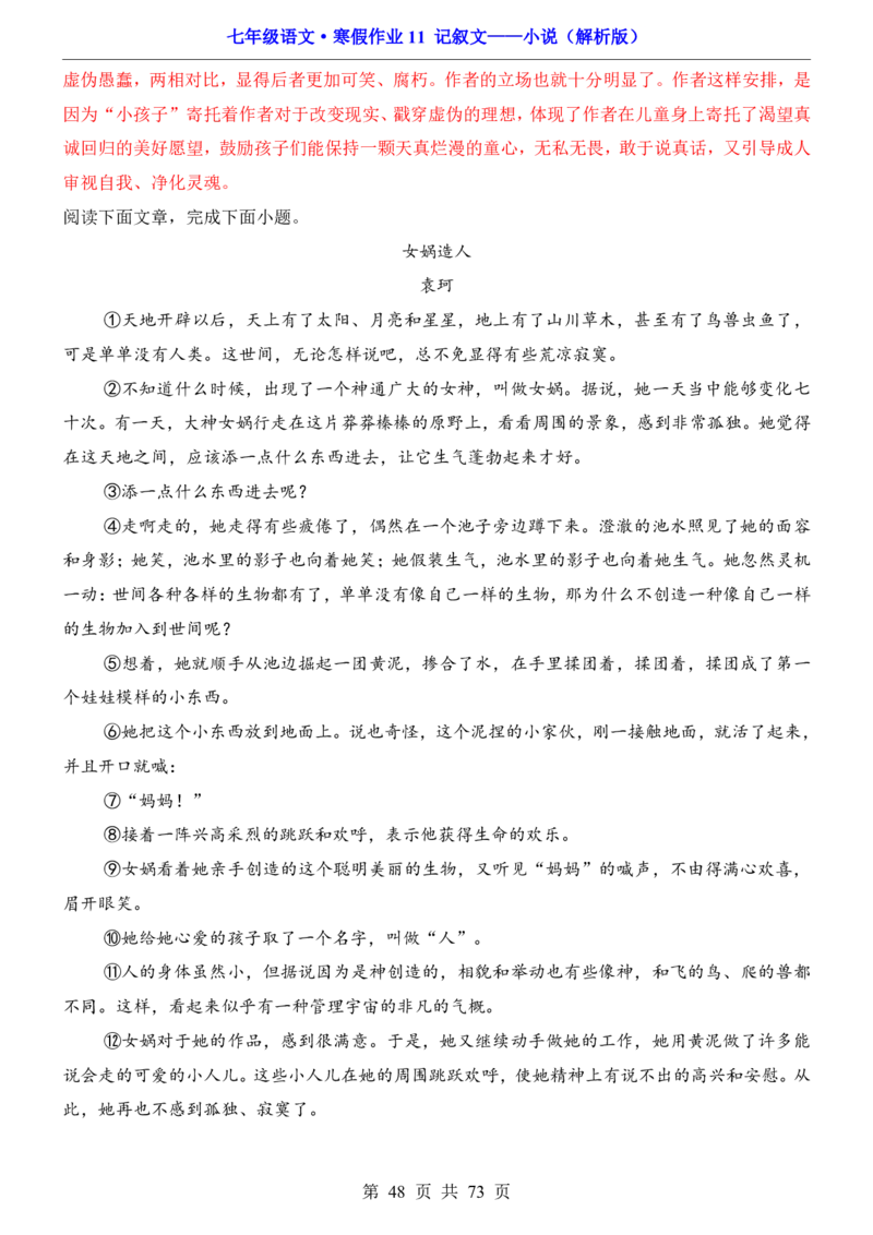 寒假作业11记叙文&mdash;&mdash;小说_新人教版七下语文学习资料包_9.寒假预习课讲义+作业练习_七下语文寒假作业