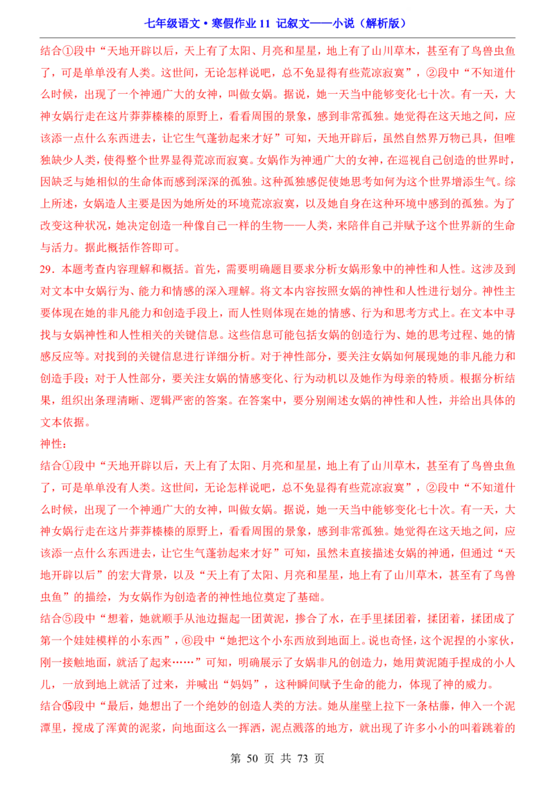 寒假作业11记叙文&mdash;&mdash;小说_新人教版七下语文学习资料包_9.寒假预习课讲义+作业练习_七下语文寒假作业