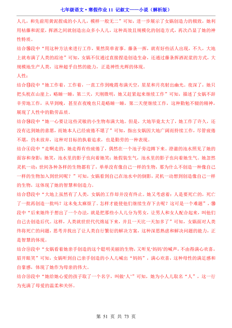 寒假作业11记叙文&mdash;&mdash;小说_新人教版七下语文学习资料包_9.寒假预习课讲义+作业练习_七下语文寒假作业