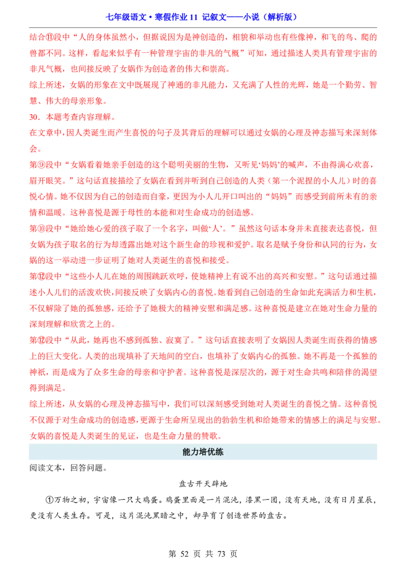 寒假作业11记叙文&mdash;&mdash;小说_新人教版七下语文学习资料包_9.寒假预习课讲义+作业练习_七下语文寒假作业