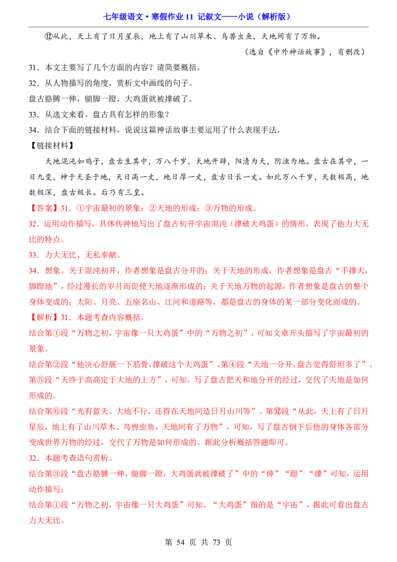 寒假作业11记叙文&mdash;&mdash;小说_新人教版七下语文学习资料包_9.寒假预习课讲义+作业练习_七下语文寒假作业