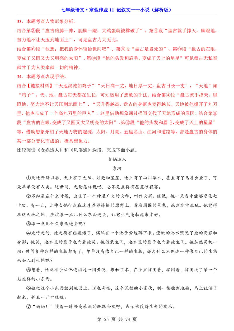 寒假作业11记叙文&mdash;&mdash;小说_新人教版七下语文学习资料包_9.寒假预习课讲义+作业练习_七下语文寒假作业