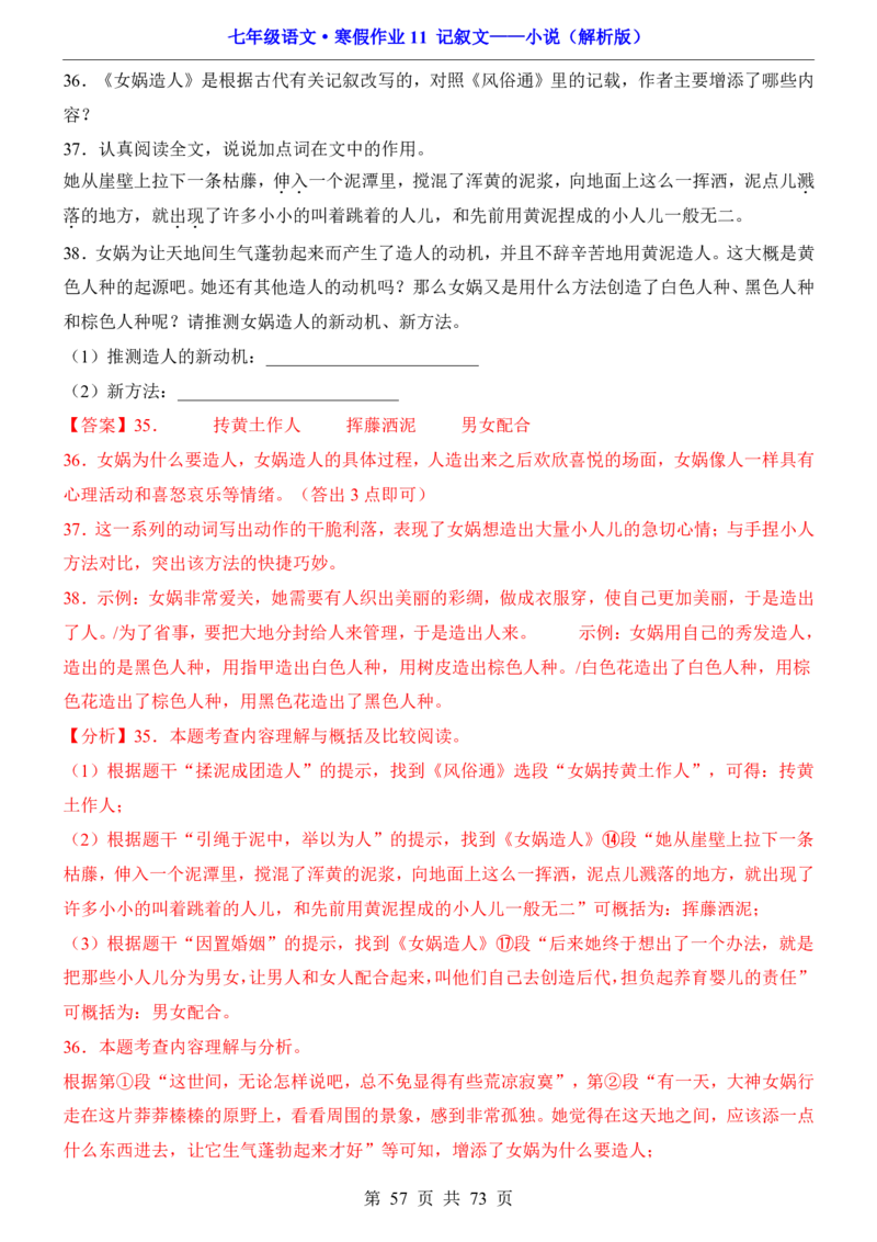 寒假作业11记叙文&mdash;&mdash;小说_新人教版七下语文学习资料包_9.寒假预习课讲义+作业练习_七下语文寒假作业