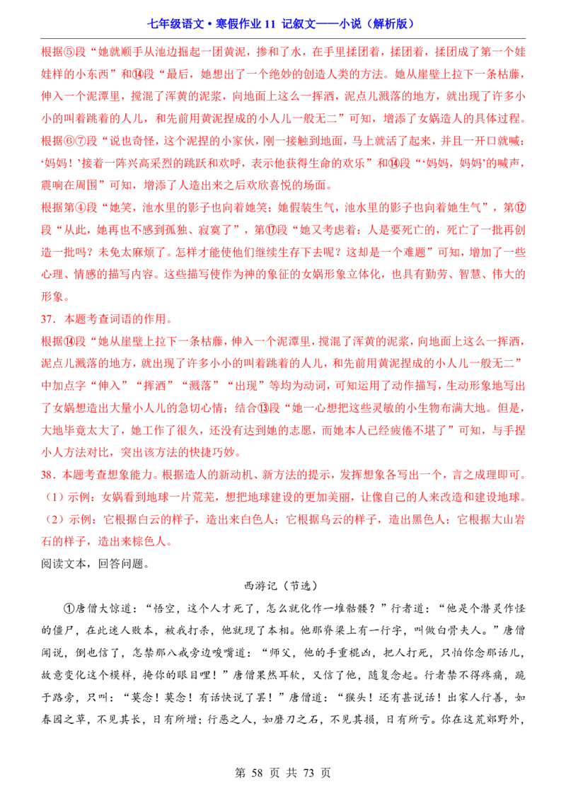 寒假作业11记叙文&mdash;&mdash;小说_新人教版七下语文学习资料包_9.寒假预习课讲义+作业练习_七下语文寒假作业