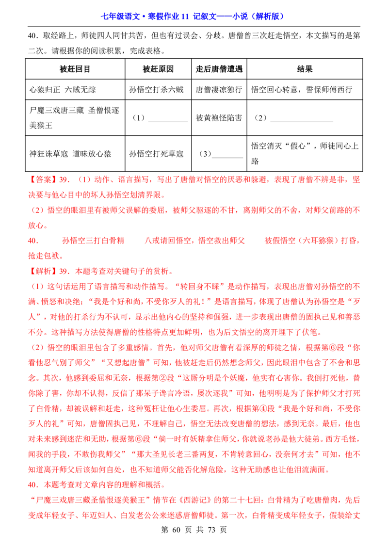 寒假作业11记叙文&mdash;&mdash;小说_新人教版七下语文学习资料包_9.寒假预习课讲义+作业练习_七下语文寒假作业