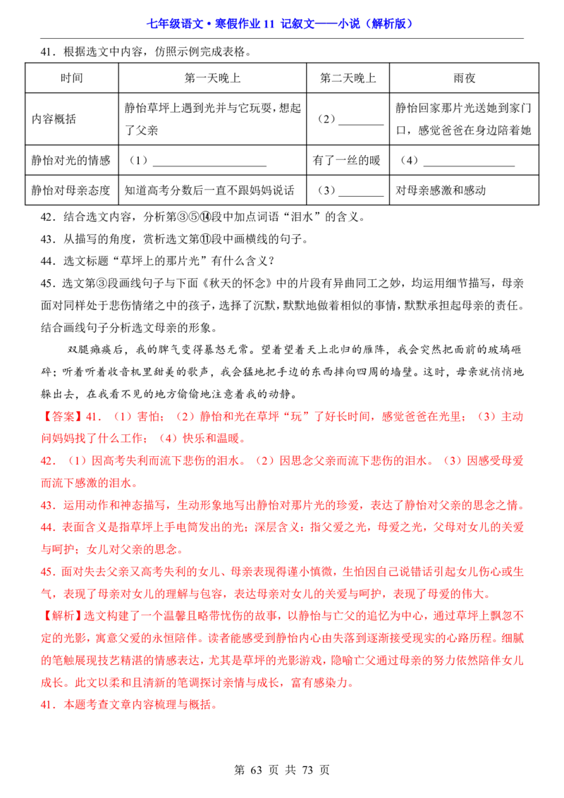 寒假作业11记叙文&mdash;&mdash;小说_新人教版七下语文学习资料包_9.寒假预习课讲义+作业练习_七下语文寒假作业