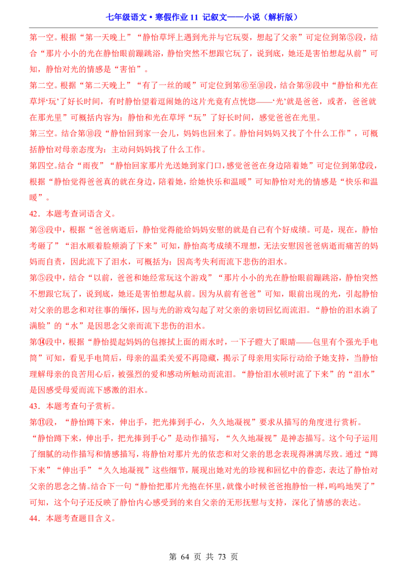寒假作业11记叙文&mdash;&mdash;小说_新人教版七下语文学习资料包_9.寒假预习课讲义+作业练习_七下语文寒假作业