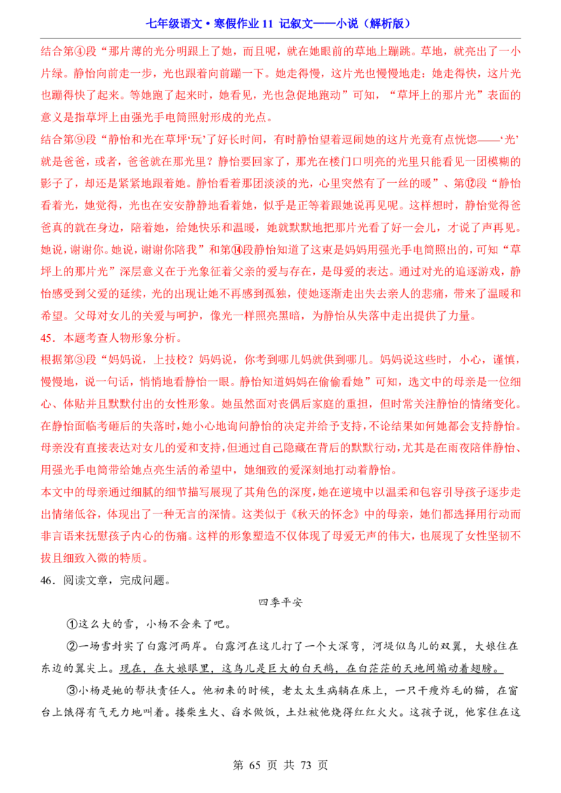 寒假作业11记叙文&mdash;&mdash;小说_新人教版七下语文学习资料包_9.寒假预习课讲义+作业练习_七下语文寒假作业