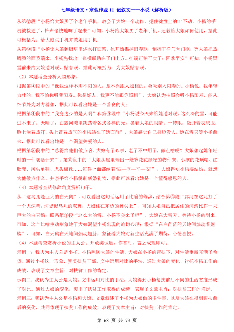 寒假作业11记叙文&mdash;&mdash;小说_新人教版七下语文学习资料包_9.寒假预习课讲义+作业练习_七下语文寒假作业