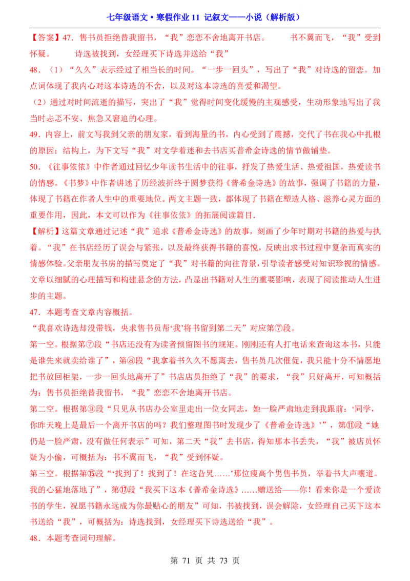 寒假作业11记叙文&mdash;&mdash;小说_新人教版七下语文学习资料包_9.寒假预习课讲义+作业练习_七下语文寒假作业