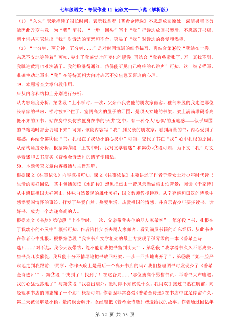 寒假作业11记叙文&mdash;&mdash;小说_新人教版七下语文学习资料包_9.寒假预习课讲义+作业练习_七下语文寒假作业