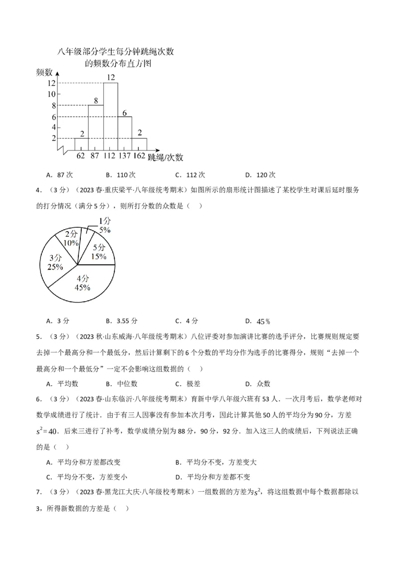 专题20.2数据的分析章末拔尖卷（人教版）（学生版）_初中数学_八年级数学下册（人教版）_母题专项-U66_2024版