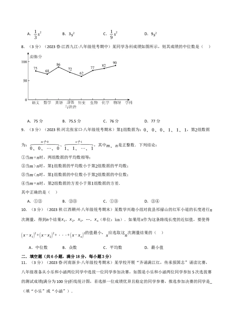 专题20.2数据的分析章末拔尖卷（人教版）（学生版）_初中数学_八年级数学下册（人教版）_母题专项-U66_2024版