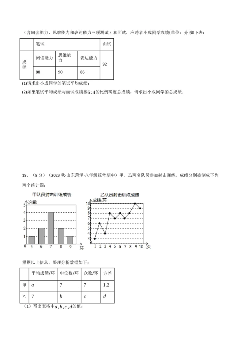 专题20.2数据的分析章末拔尖卷（人教版）（学生版）_初中数学_八年级数学下册（人教版）_母题专项-U66_2024版