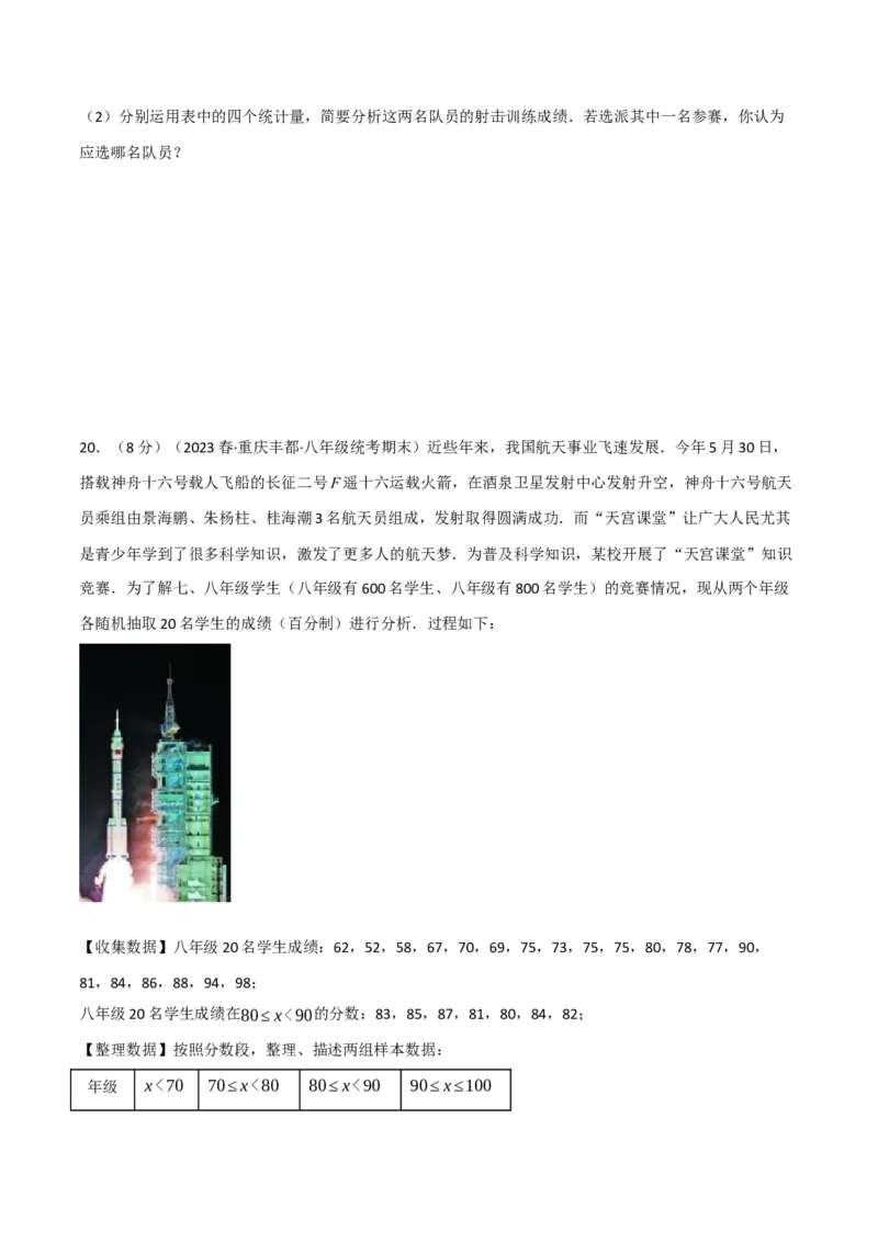 专题20.2数据的分析章末拔尖卷（人教版）（学生版）_初中数学_八年级数学下册（人教版）_母题专项-U66_2024版