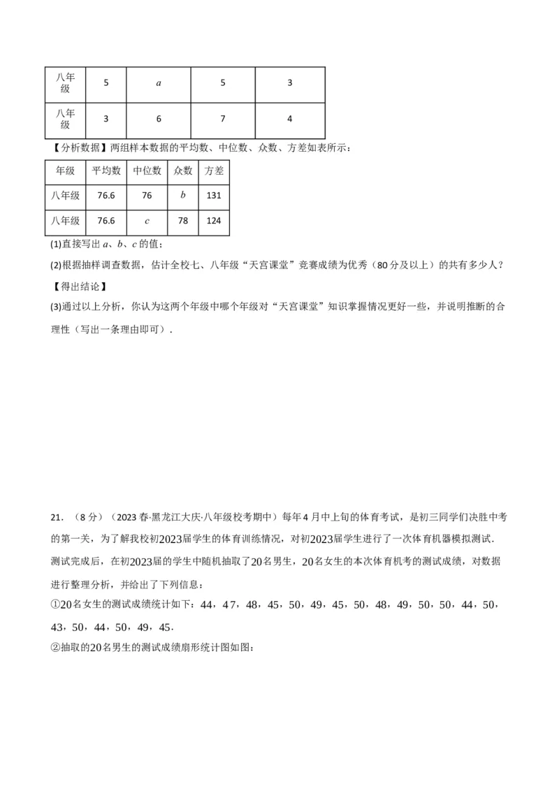 专题20.2数据的分析章末拔尖卷（人教版）（学生版）_初中数学_八年级数学下册（人教版）_母题专项-U66_2024版