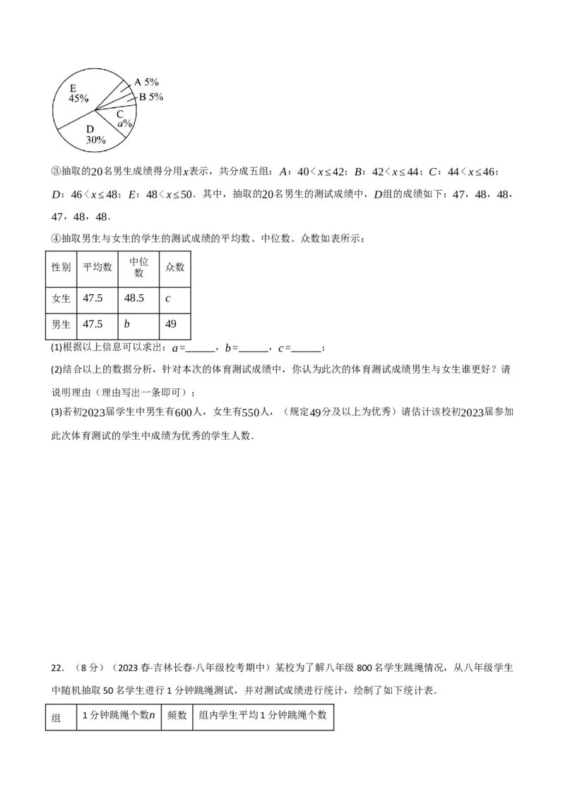 专题20.2数据的分析章末拔尖卷（人教版）（学生版）_初中数学_八年级数学下册（人教版）_母题专项-U66_2024版